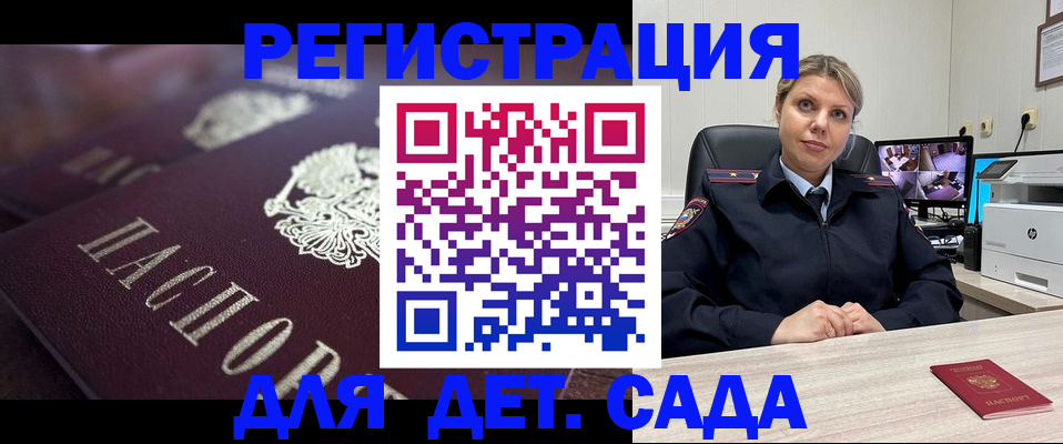 регистрация для дет. сада в Давлеканово