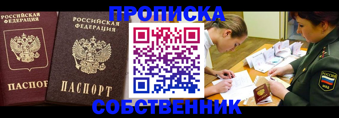 прописка для школы в Давлеканово